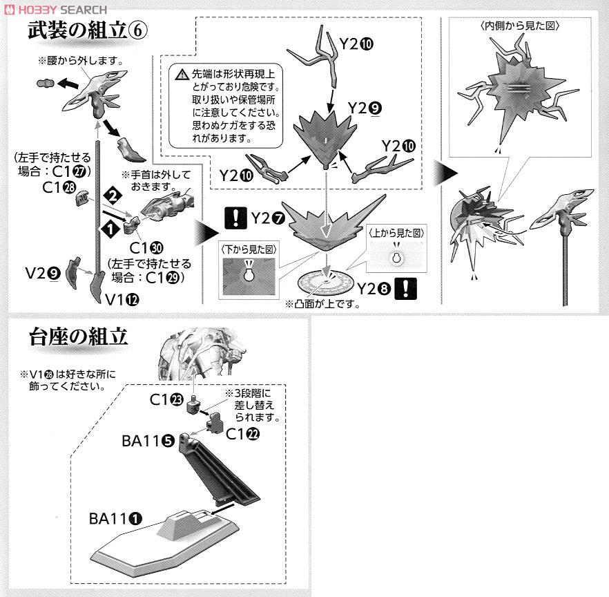 ヴァルヴレイヴ VI 火遊(ヒアソビ) (プラモデル) 設計図7