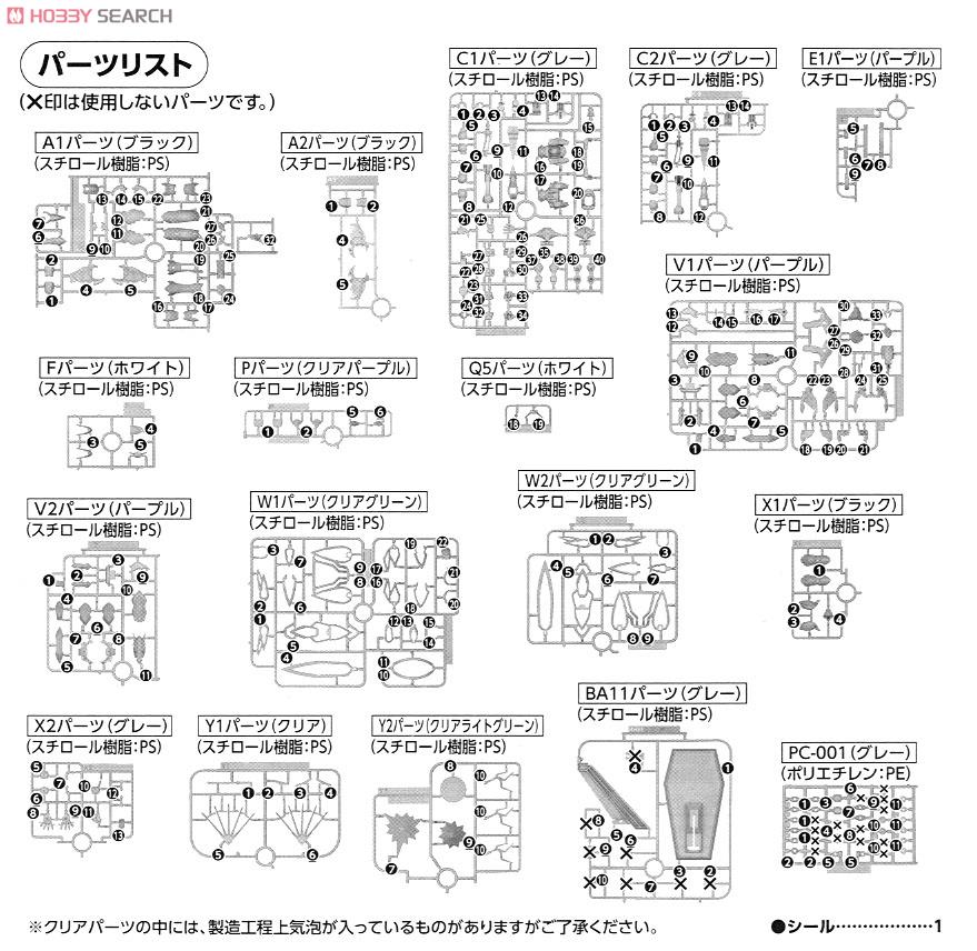 ヴァルヴレイヴ VI 火遊(ヒアソビ) (プラモデル) 設計図8