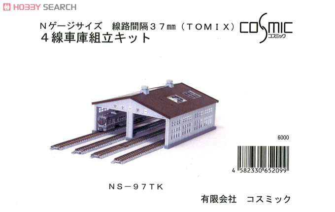 4線車庫組立キット (線路間隔37mm) (TOMIXレール用) (組み立てキット) (鉄道模型) パッケージ1
