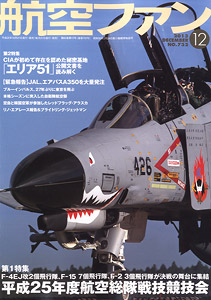 航空ファン 2013 12月号 NO.732 (雑誌)