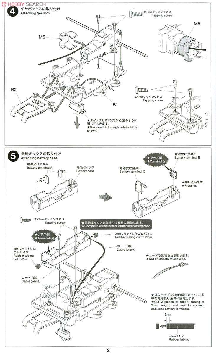 アームクローラー 工作セット (工作キット) 設計図2