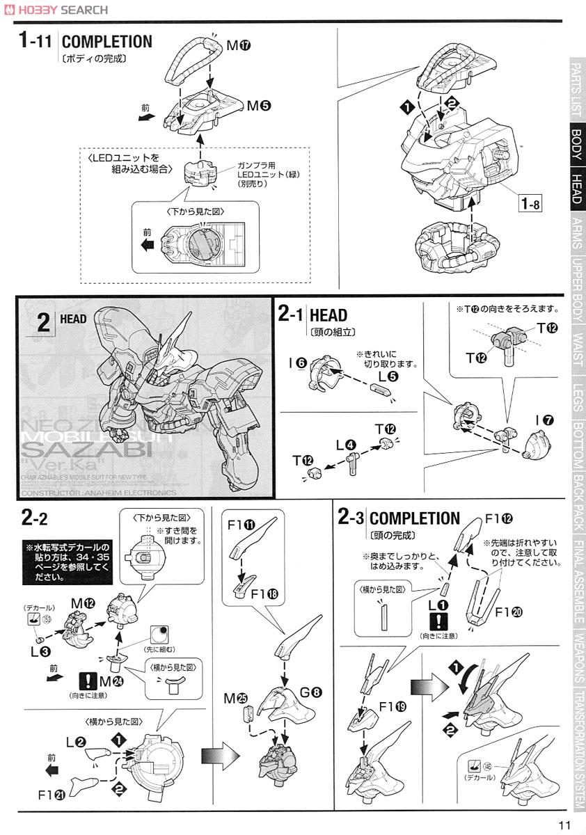 MSN-04 サザビー Ver.Ka (MG) (ガンプラ) 設計図3