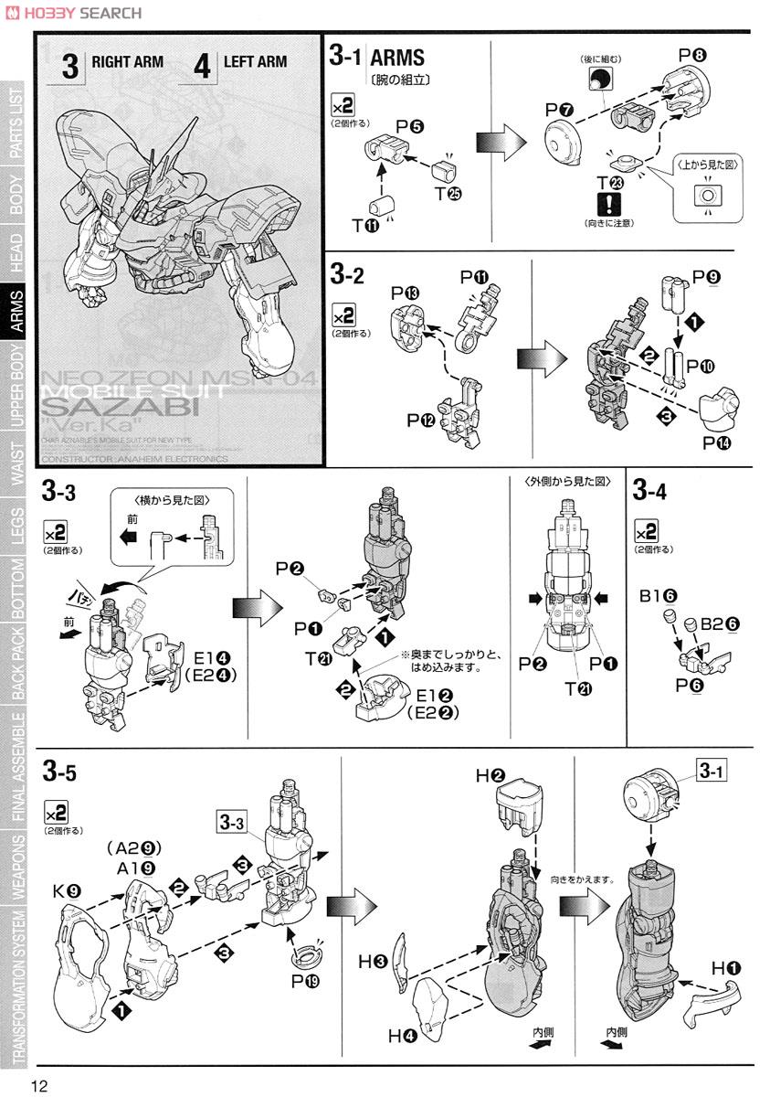 MSN-04 サザビー Ver.Ka (MG) (ガンプラ) 設計図4