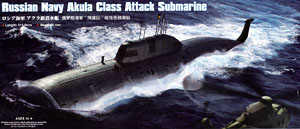 ロシア海軍 アクラ級潜水艦 (プラモデル)