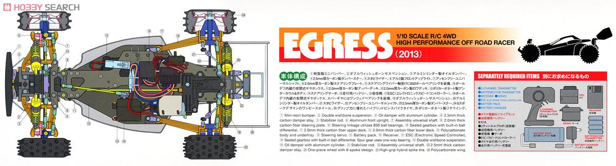 RCC イグレス (2013) (ラジコン) 商品画像3