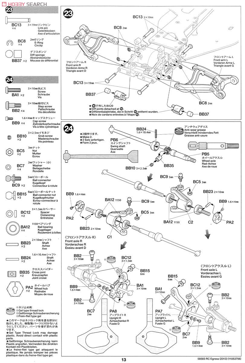 RCC イグレス (2013) (ラジコン) 設計図10