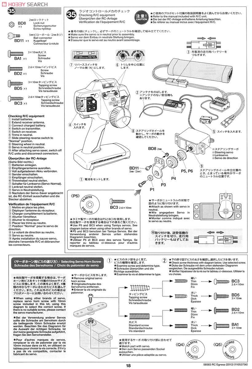 RCC イグレス (2013) (ラジコン) 設計図15