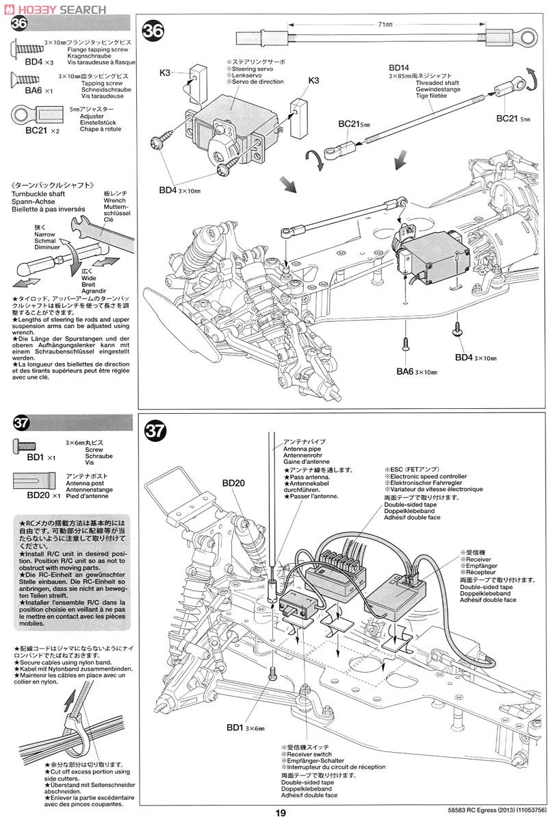 RCC イグレス (2013) (ラジコン) 設計図16