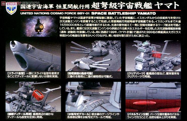 宇宙戦艦ヤマト2199 (1/500) (プラモデル) 商品画像3
