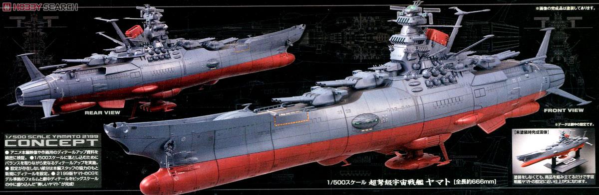 宇宙戦艦ヤマト2199 (1/500) (プラモデル) 商品画像4