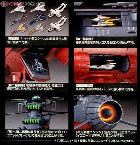 宇宙戦艦ヤマト2199 (1/500) (プラモデル) 商品画像5