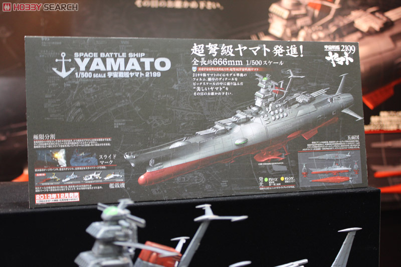 宇宙戦艦ヤマト2199 (1/500) (プラモデル) その他の画像4