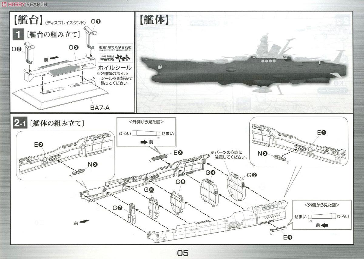 宇宙戦艦ヤマト2199 (1/500) (プラモデル) 設計図1