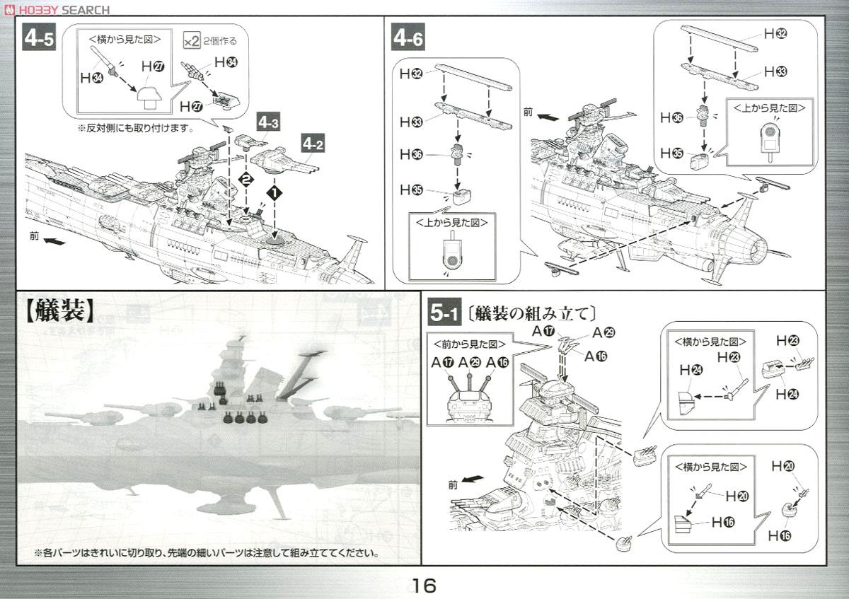 宇宙戦艦ヤマト2199 (1/500) (プラモデル) 設計図10