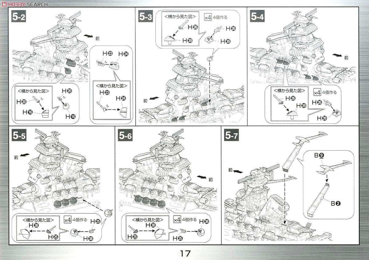 宇宙戦艦ヤマト2199 (1/500) (プラモデル) 設計図11