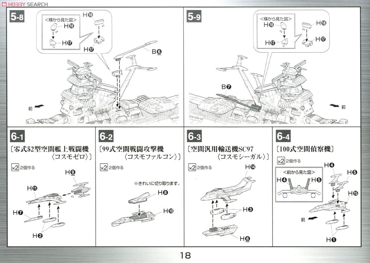 宇宙戦艦ヤマト2199 (1/500) (プラモデル) 設計図12