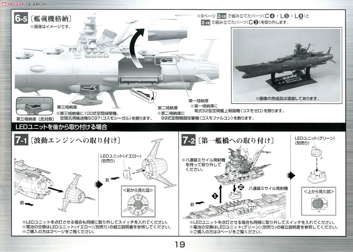 宇宙戦艦ヤマト2199 (1/500) (プラモデル) 設計図13