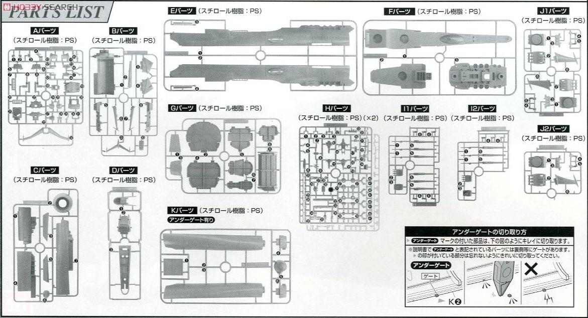 宇宙戦艦ヤマト2199 (1/500) (プラモデル) 設計図14