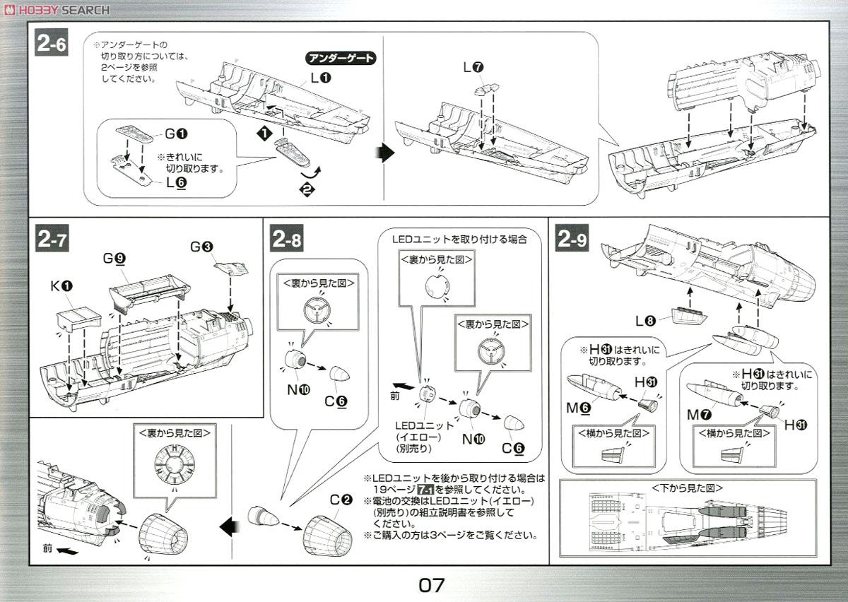 宇宙戦艦ヤマト2199 (1/500) (プラモデル) 設計図3
