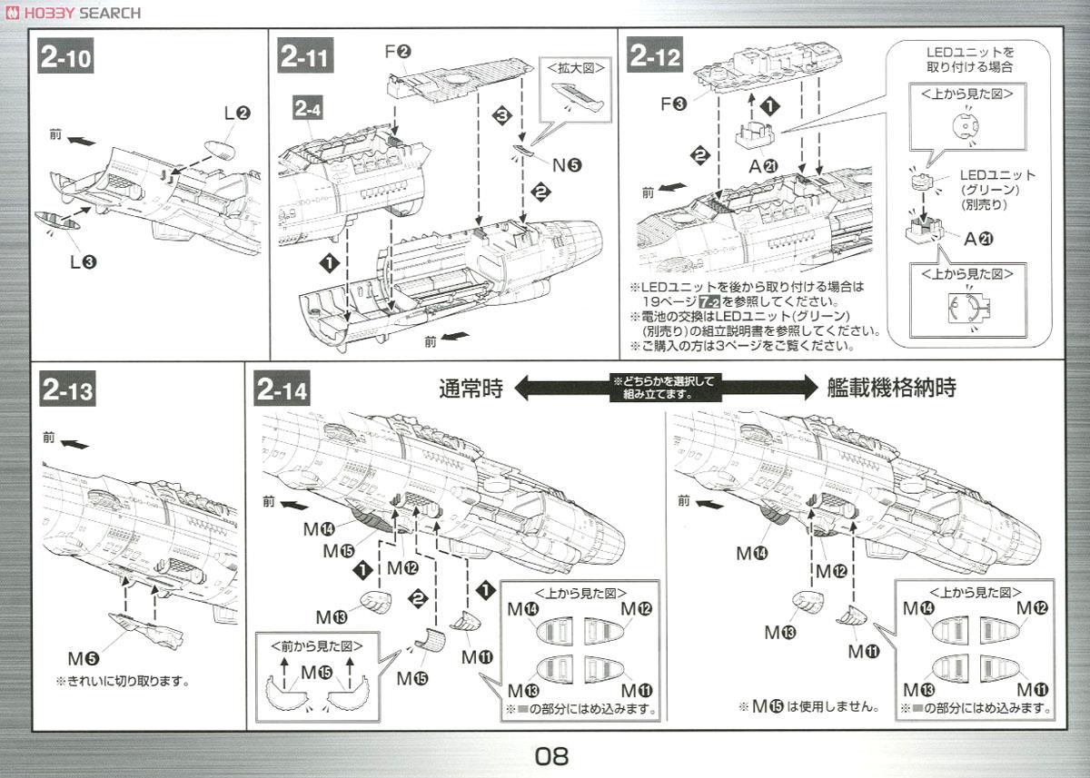 宇宙戦艦ヤマト2199 (1/500) (プラモデル) 設計図4