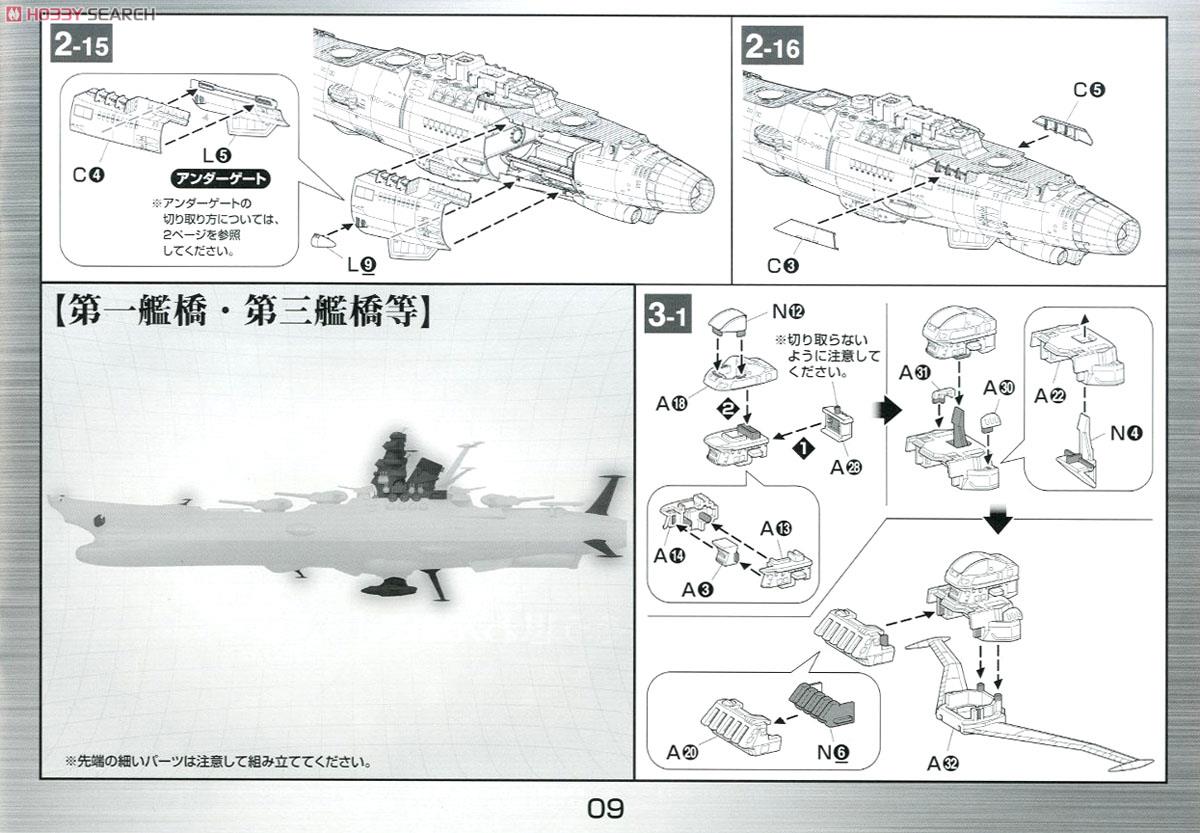 宇宙戦艦ヤマト2199 (1/500) (プラモデル) 設計図5