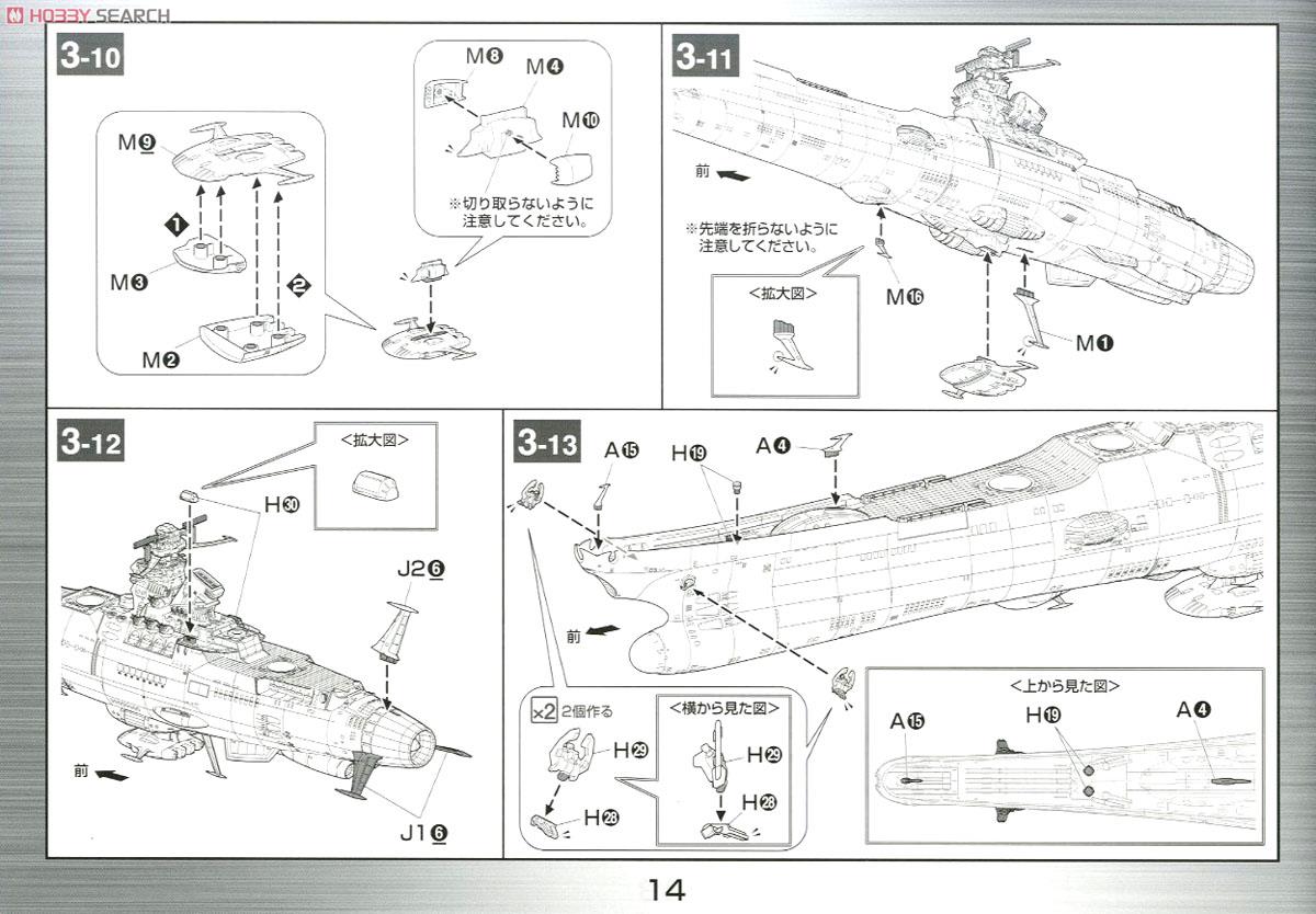 宇宙戦艦ヤマト2199 (1/500) (プラモデル) 設計図8