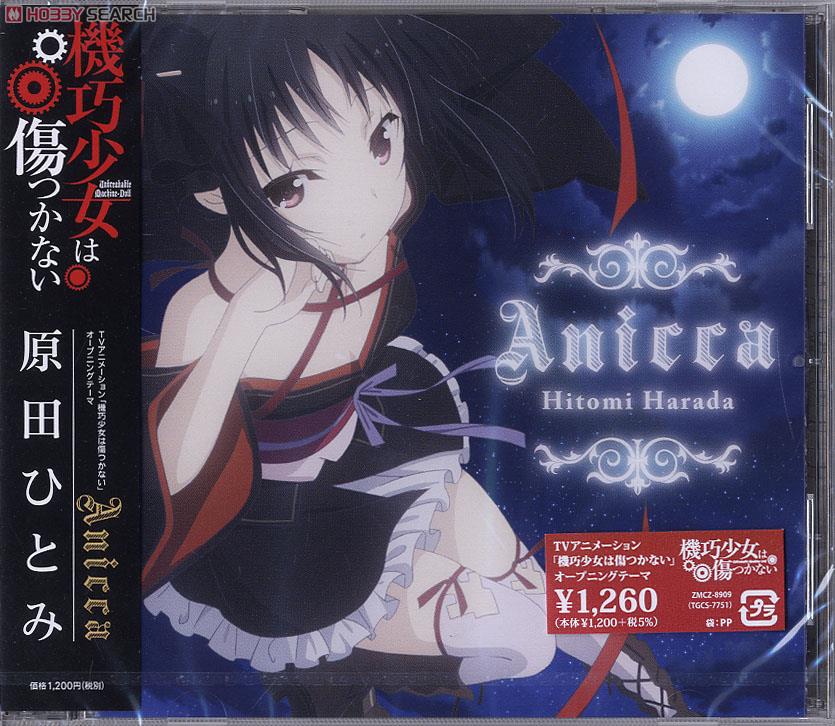 ｢機巧少女は傷つかない｣ OPテーマ ｢Anicca｣ / 原田ひとみ (CD) 商品画像1