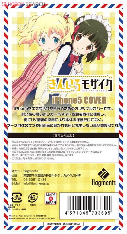 きんいろモザイク iPhone5専用カバー (キャラクターグッズ) 商品画像2