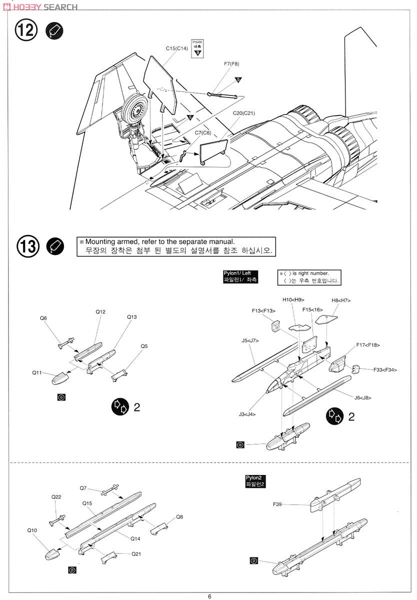 F-4C ファントムII `ベトナム` (プラモデル) 設計図5