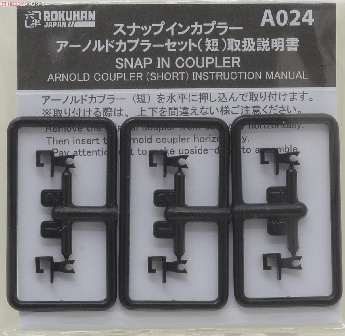 (Z) スナップインカプラー アーノルドカプラーセット (短) (6セット入) (鉄道模型) 商品画像1