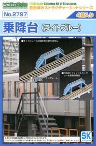 着色済み 乗降台 (ライトブルー) (4基入り) (組み立てキット) (鉄道模型)