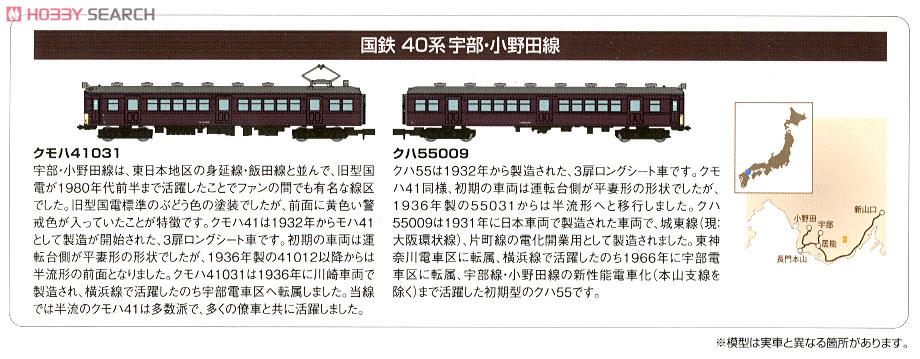 The Railway Collection J.N.R. Series 40 Ube/Onoda Line Two Car Set A (2-Car Set) (Model Train) About item1