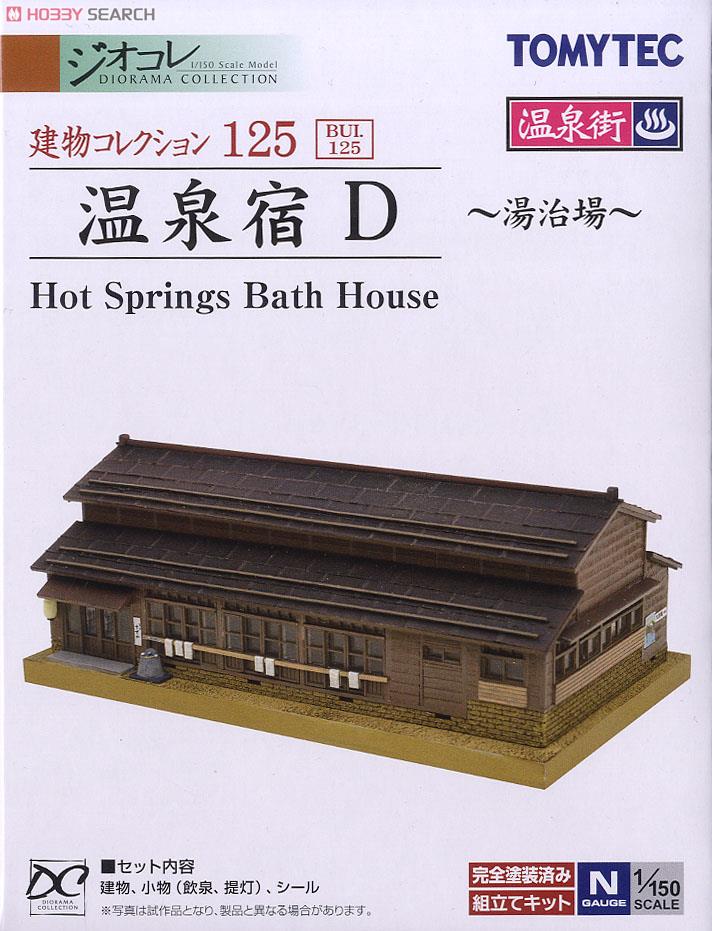 建物コレクション 125 温泉宿D ～湯治場～ (鉄道模型) 商品画像1
