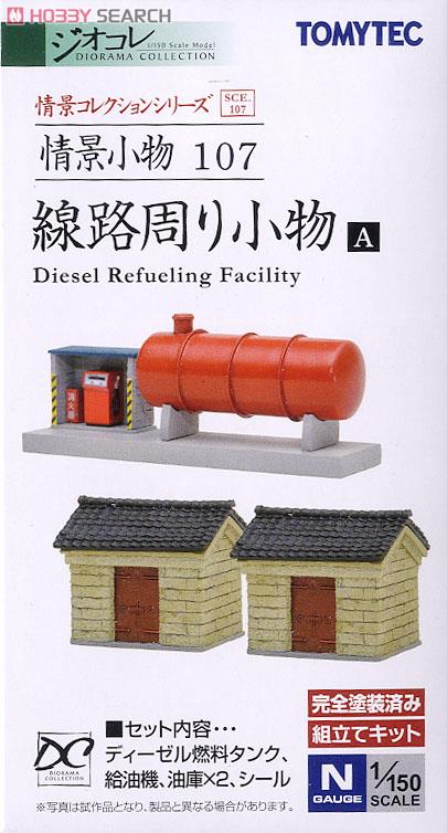 情景小物 107 線路周り小物A ～ディーゼル燃料タンク・給油機・油庫～ (鉄道模型) 商品画像1
