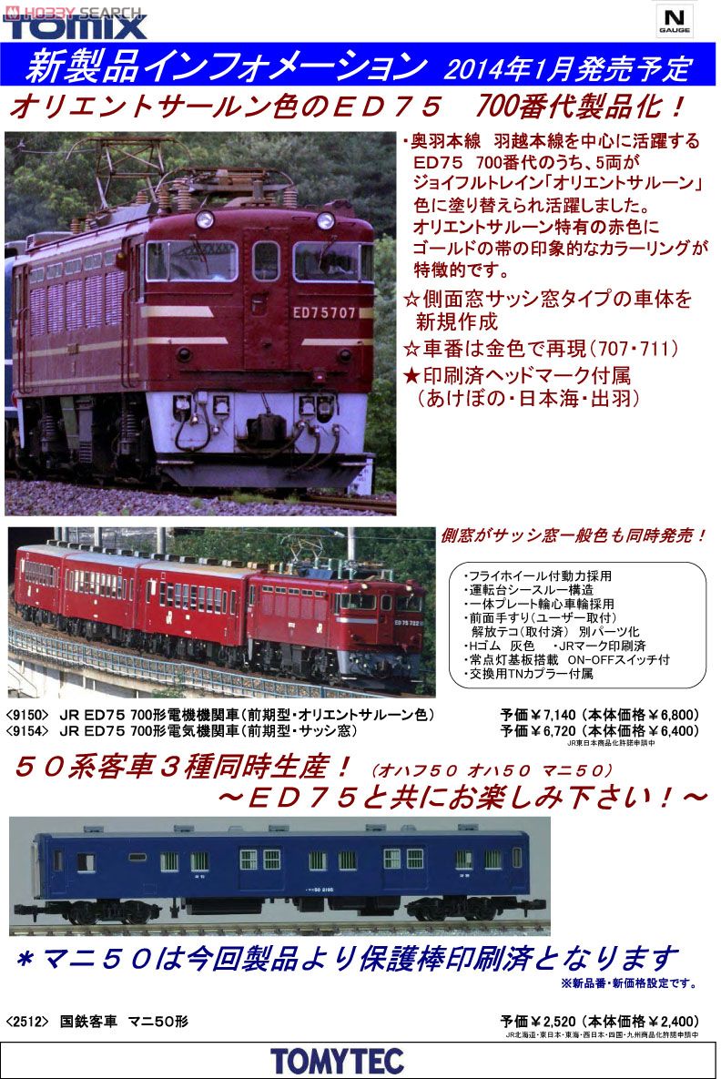 国鉄客車 マニ50形 (荷物車/救援車) (鉄道模型) 解説1