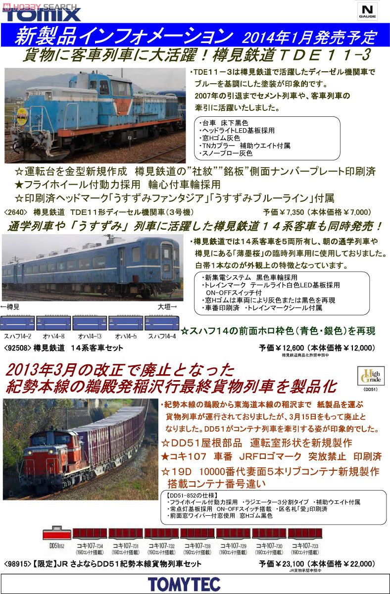 樽見鉄道 TDE11形 ディーゼル機関車 (3号機) (鉄道模型) 解説1