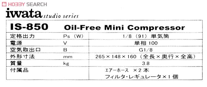 IS-850 Oil Free Compressor (Compressor) Item picture2