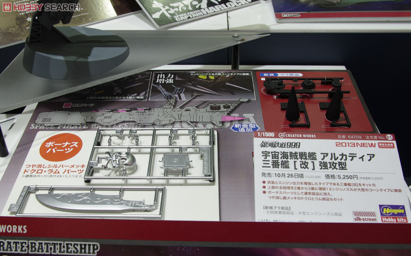 Space Pirate Battle Ship Arcadia 3rd Warship [Kai] Forced Attack Type (Plastic model) Other picture5