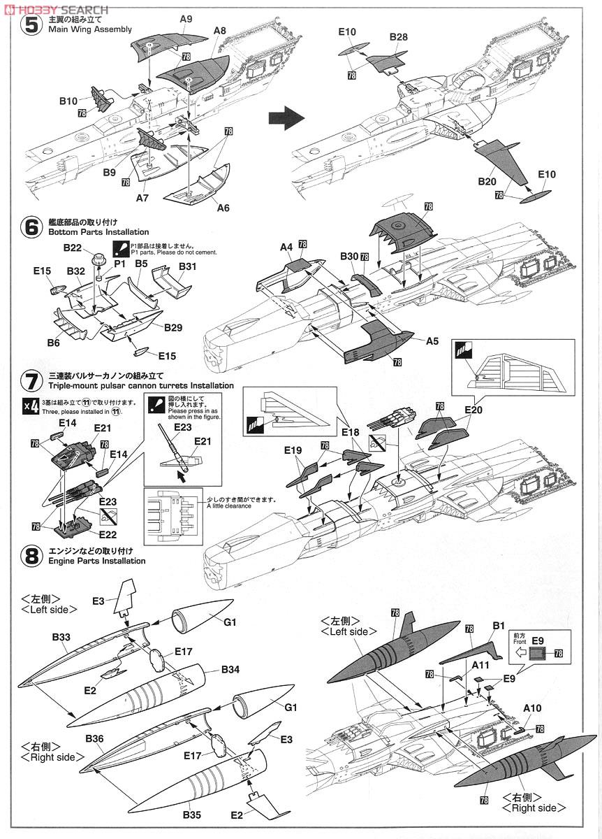 Space Pirate Battle Ship Arcadia 3rd Warship [Kai] Forced Attack Type (Plastic model) Assembly guide2