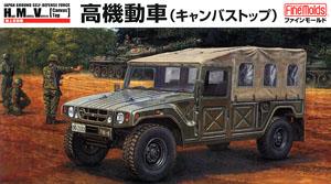 陸上自衛隊 高機動車 (キャンバストップ) (プラモデル)