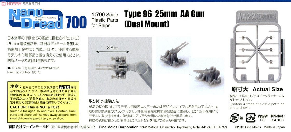 九六式25mm連装機銃 (リニューアル版) (プラモデル) 解説1