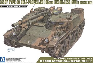 陸上自衛隊 60式自走106mm無反動砲 (2両セット) (プラモデル)