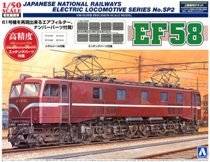 Electric Locomotive EF58 (w/Etching Parts) (Plastic model)