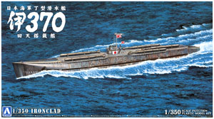 日本海軍潜水艦 伊370 回天搭載艦 (プラモデル)