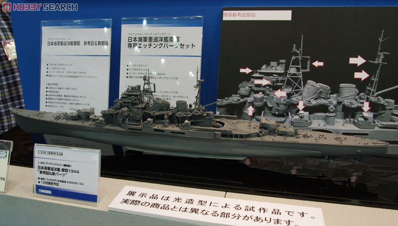 日本海軍 重巡洋艦 摩耶 1944 `新考証＆新パーツ` (プラモデル) その他の画像1