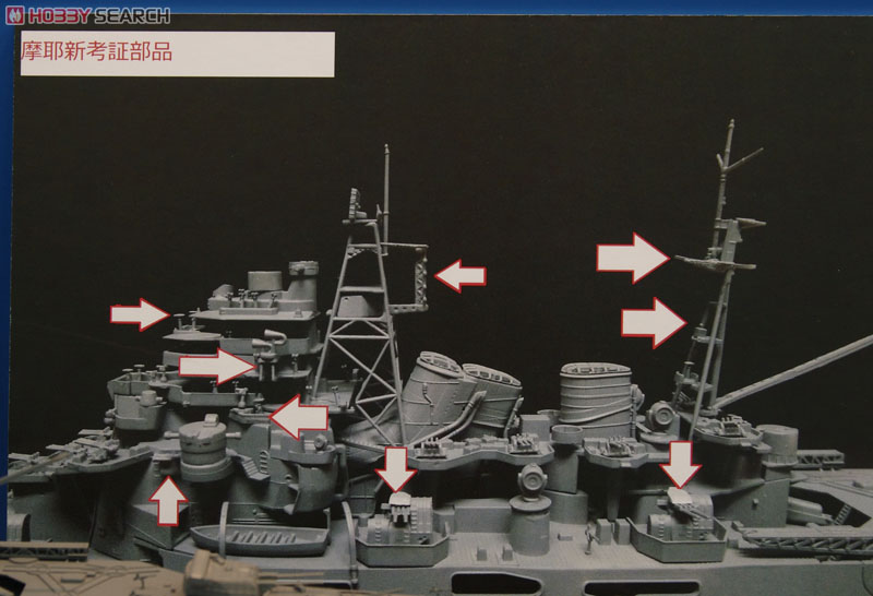 日本海軍 重巡洋艦 摩耶 1944 `新考証＆新パーツ` (プラモデル) その他の画像3