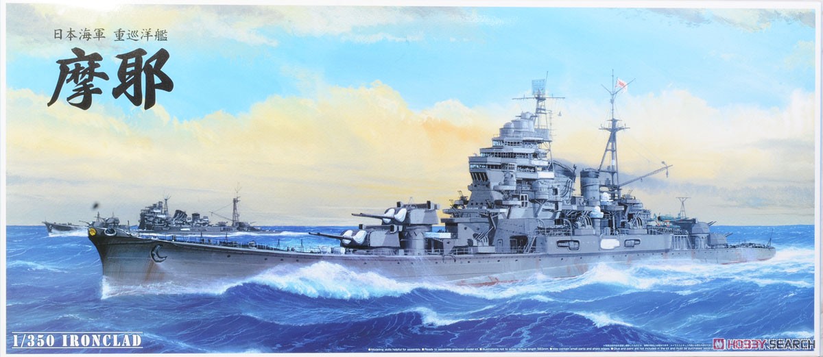 日本海軍 重巡洋艦 摩耶 1944 `新考証＆新パーツ` (プラモデル) パッケージ1