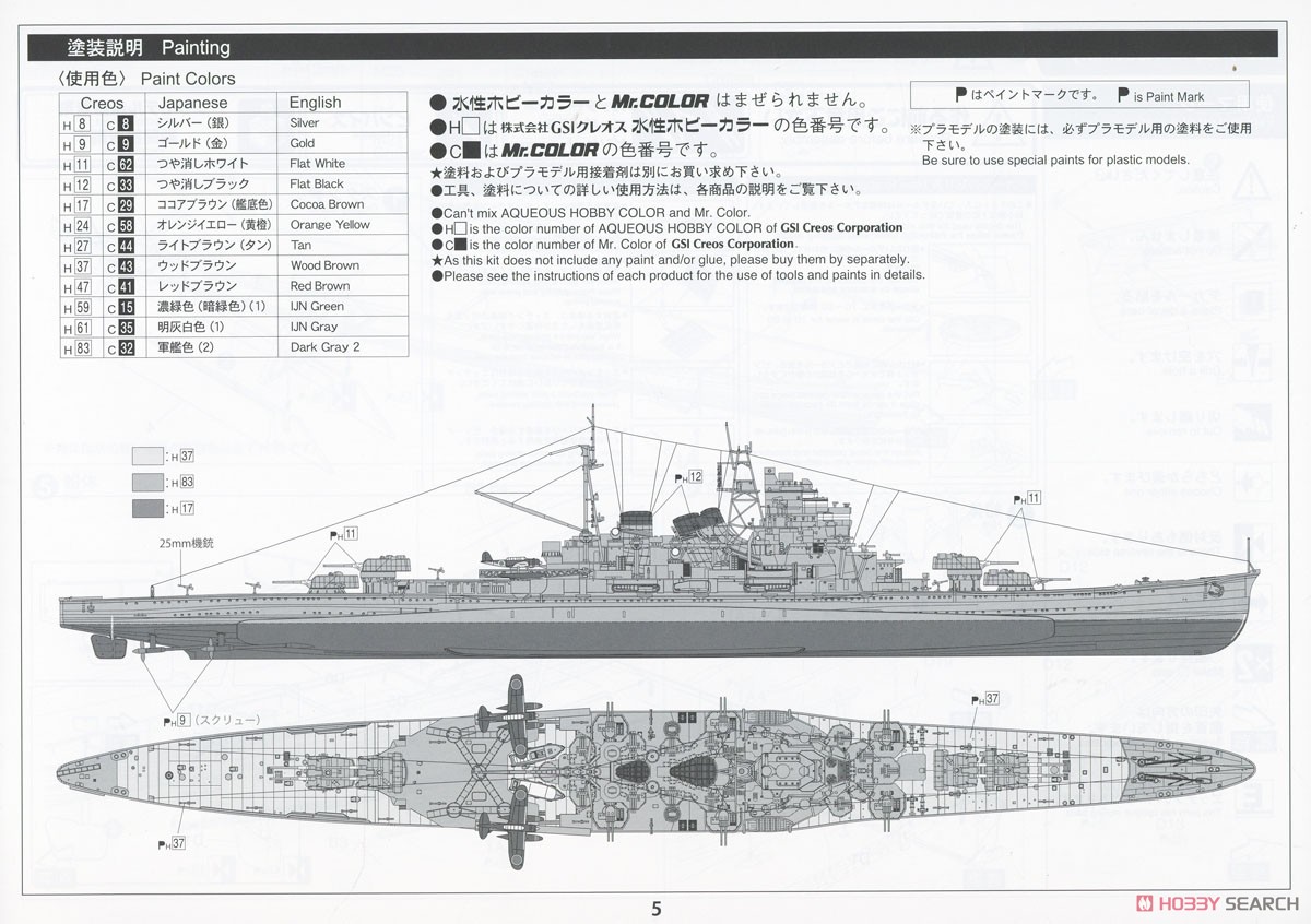 日本海軍 重巡洋艦 摩耶 1944 `新考証＆新パーツ` (プラモデル) 塗装1
