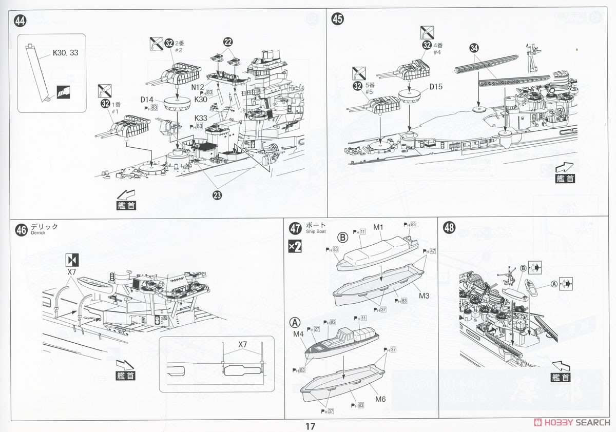 日本海軍 重巡洋艦 摩耶 1944 `新考証＆新パーツ` (プラモデル) 設計図12