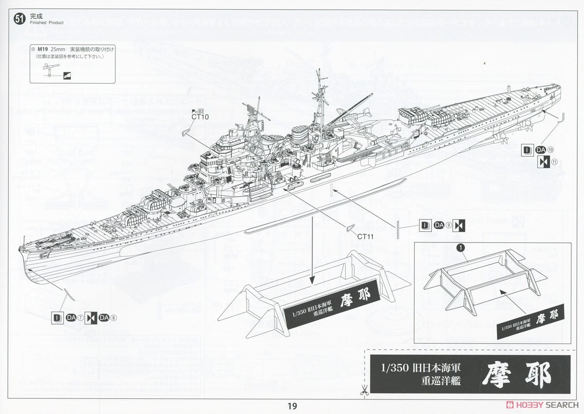 日本海軍 重巡洋艦 摩耶 1944 `新考証＆新パーツ` (プラモデル) 設計図14